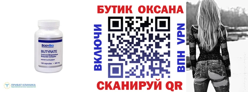 Бутират 99%  хочу   Нарьян-Мар 