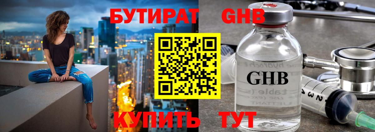 Бутират вода Нарьян-Мар