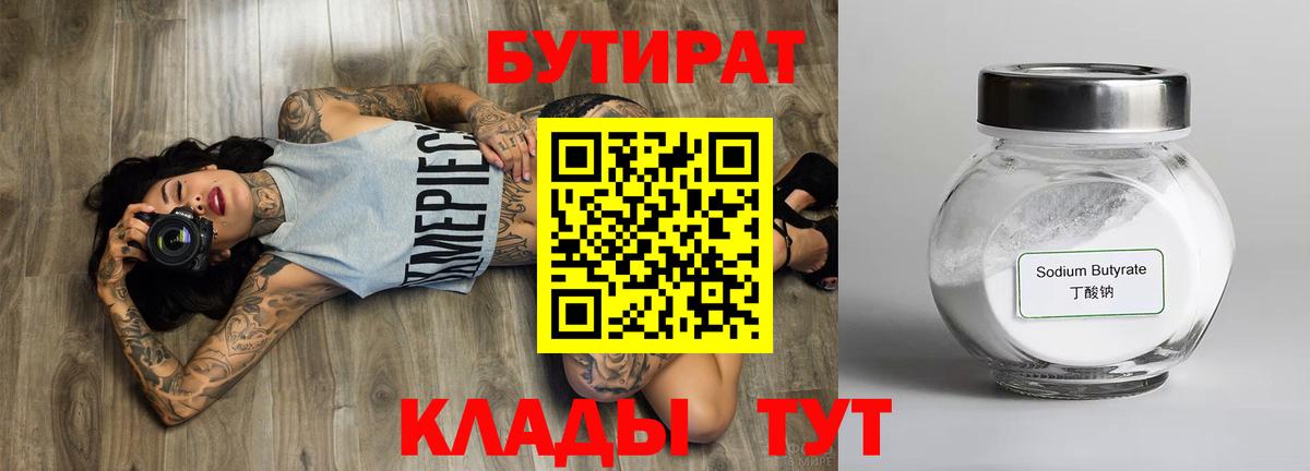 БУТИРАТ GHB  Вход с VPN  Бутират  Нарьян-Мар 