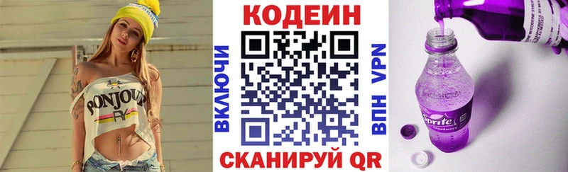 Codein напиток Lean (лин)  Нарьян-Мар 