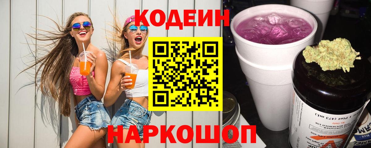 Кодеин напиток Lean (лин) Нарьян-Мар