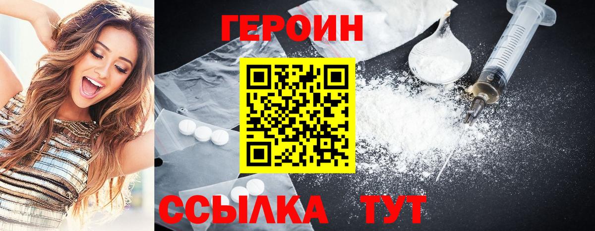 Героин VHQ Нарьян-Мар