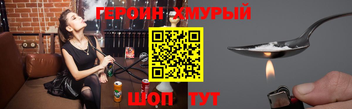 ГЕРОИН хмурый  Вход с VPN  Героин  Нарьян-Мар 