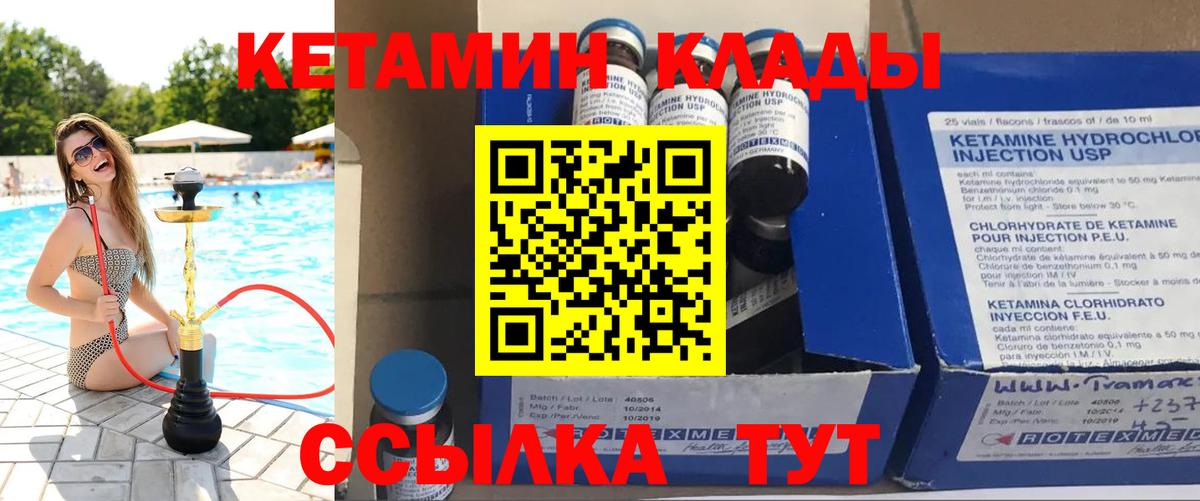 Нарьян-Мар  КЕТАМИН ketamine  Вход с VPN  Кетамин VHQ 